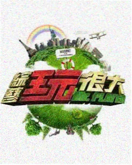 光棍影视新片 乘风2026